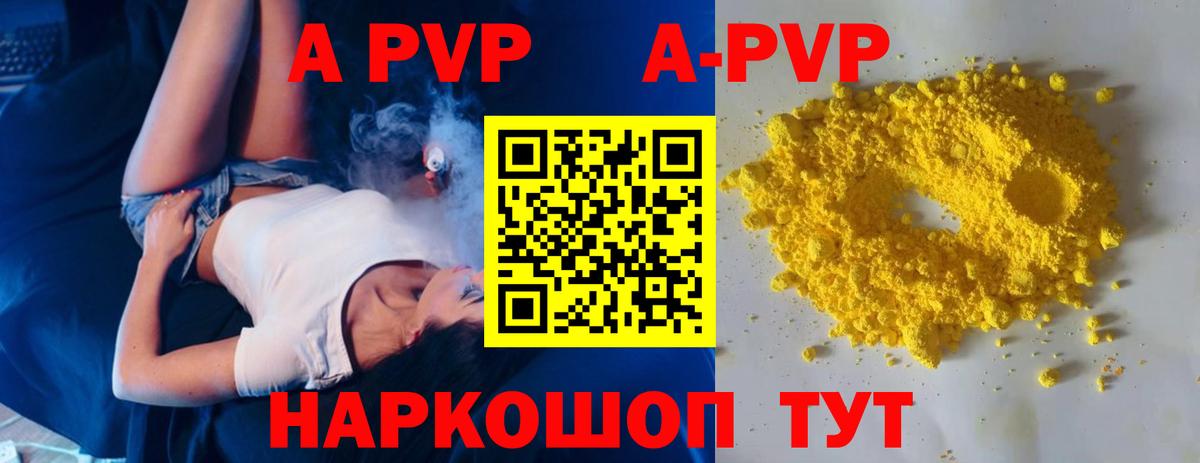 A PVP кристаллы Партизанск