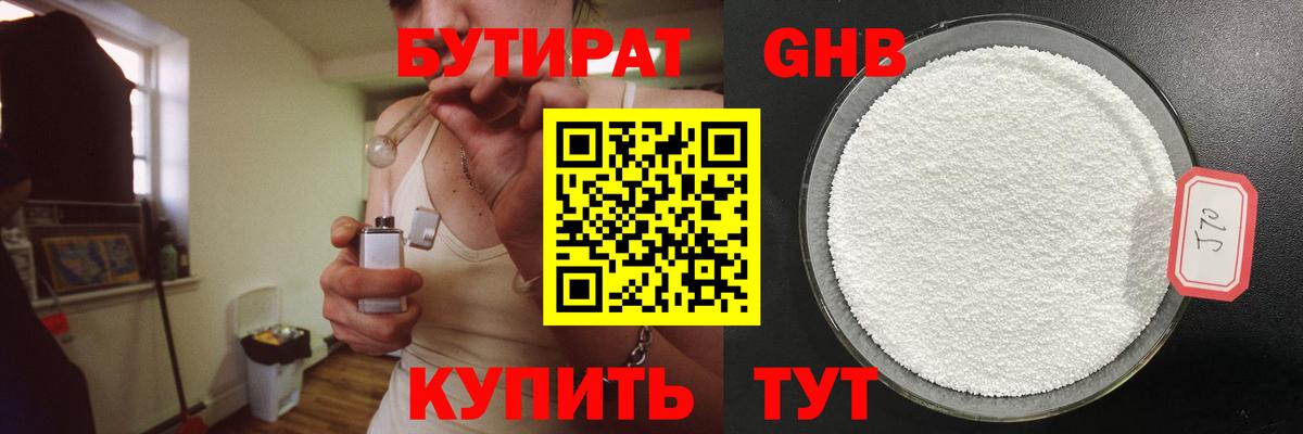 Бутират 1.4BDO Партизанск