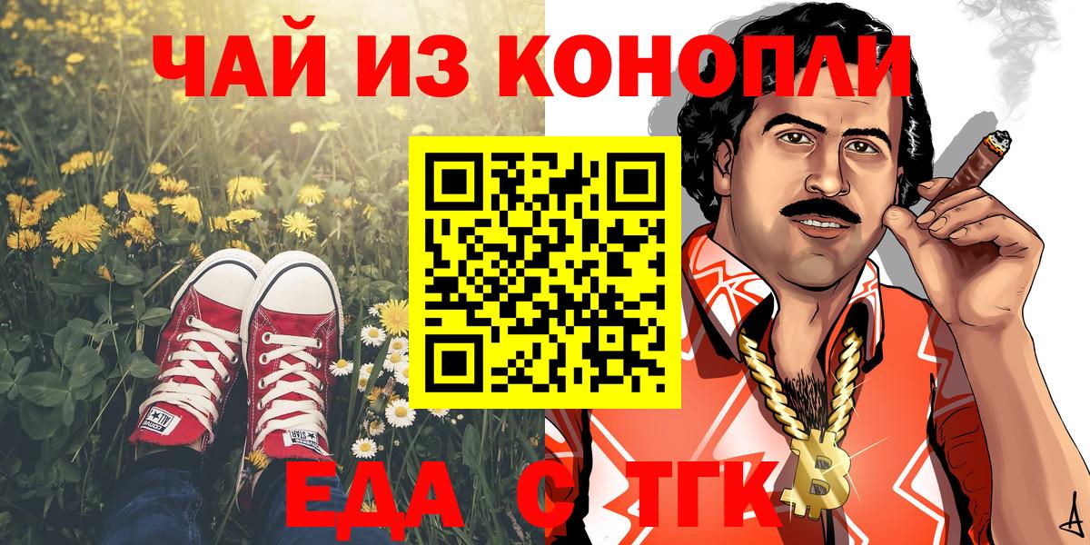 Еда ТГК марихуана  Вход с VPN  Партизанск 