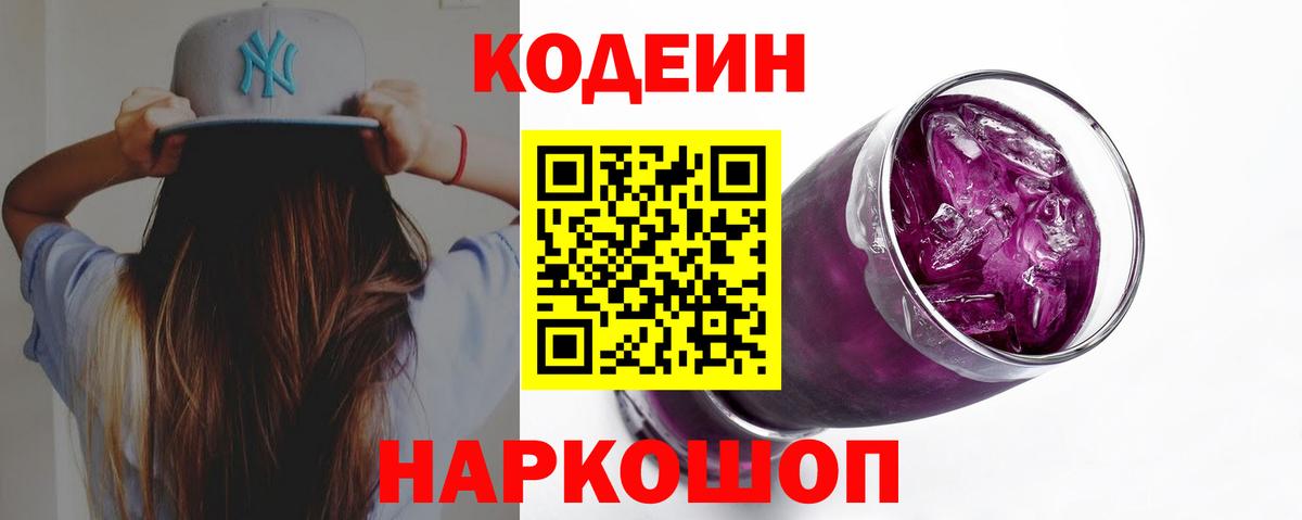Кодеин напиток Lean (лин)  Кодеин напиток Lean (лин)  Партизанск  Вход с VPN 