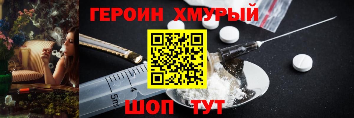 Героин белый  Вход с VPN  Партизанск 
