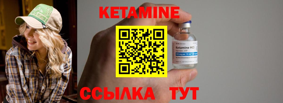 КЕТАМИН VHQ  Вход с VPN  Партизанск 