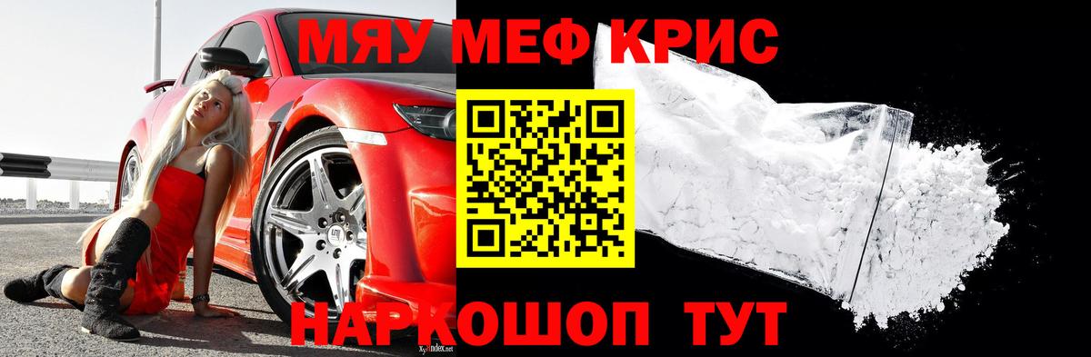 МЕФ кристаллы Партизанск