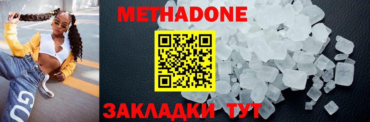 Партизанск  МЕТАДОН кристалл  Вход с VPN 